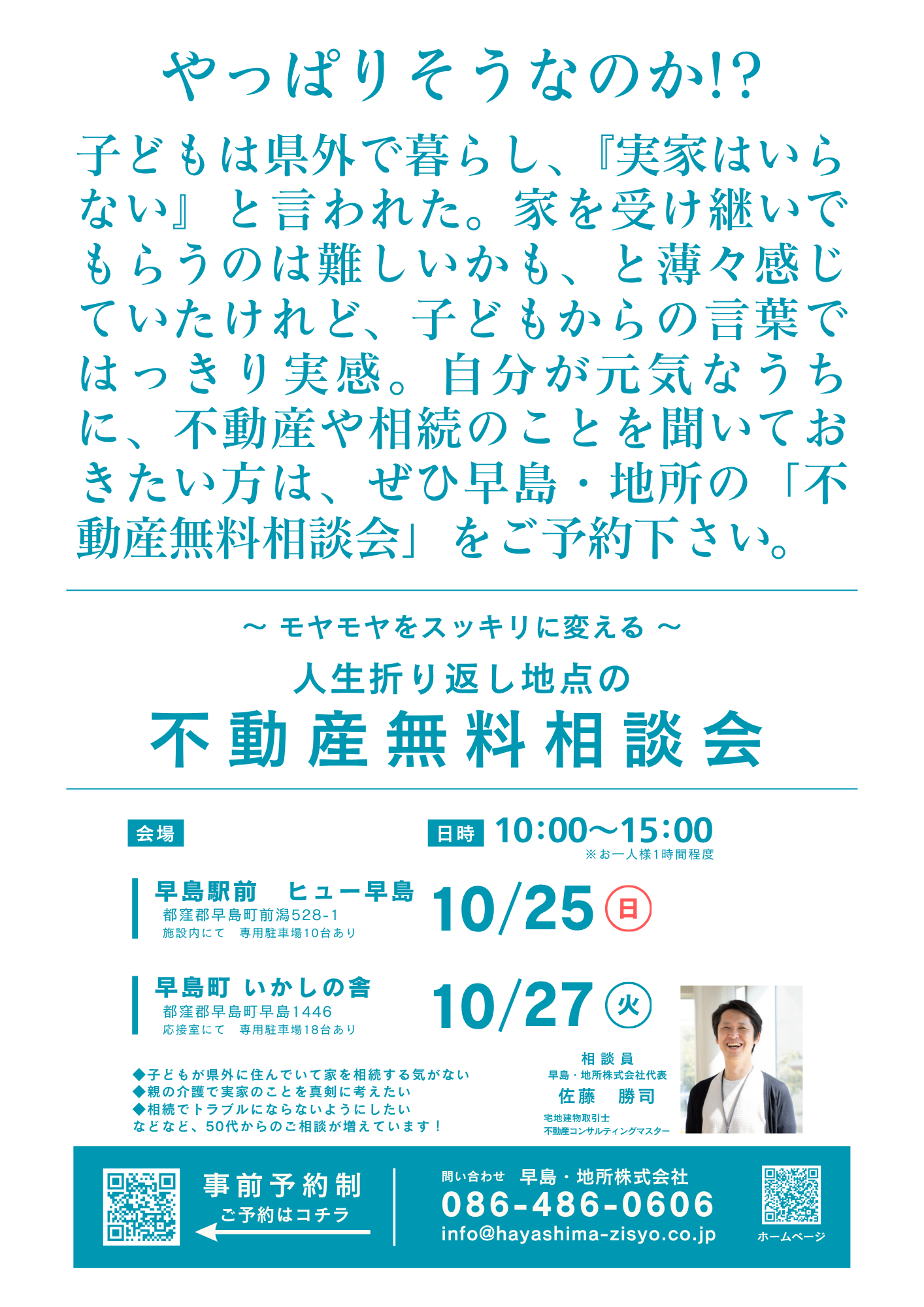 不動産相談会10月