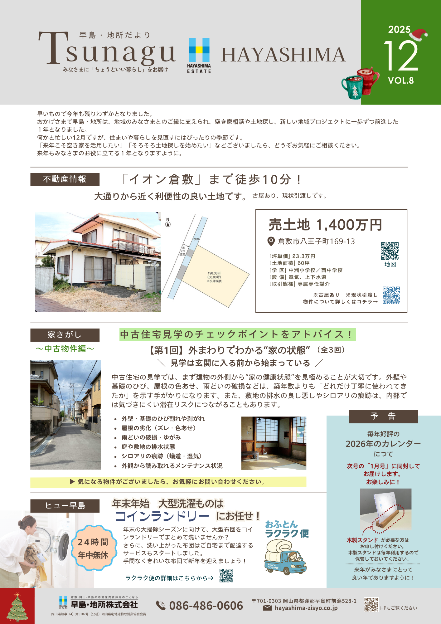 ニュースレター12