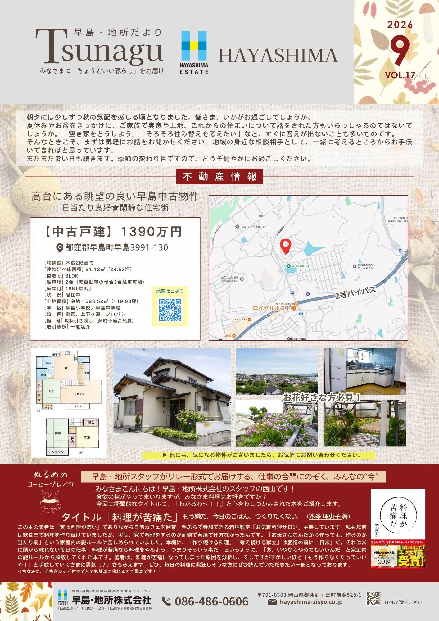 ニュースレター9月号