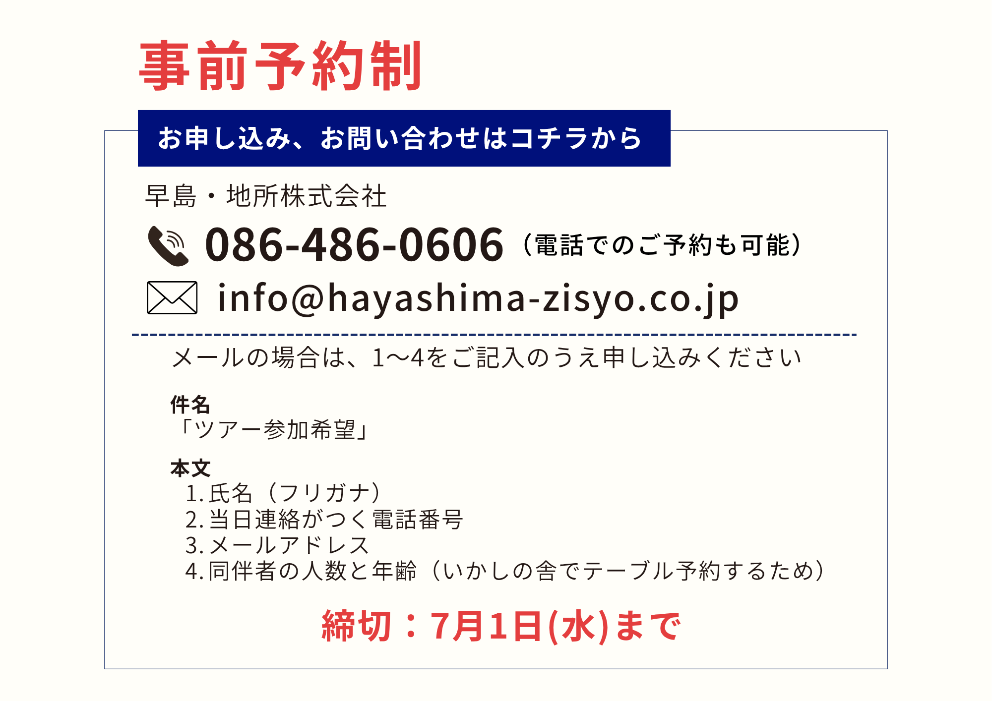 申込み方法