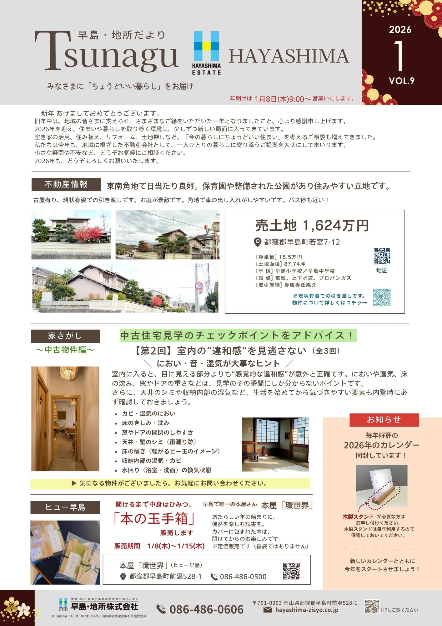 ニュースレター1月号