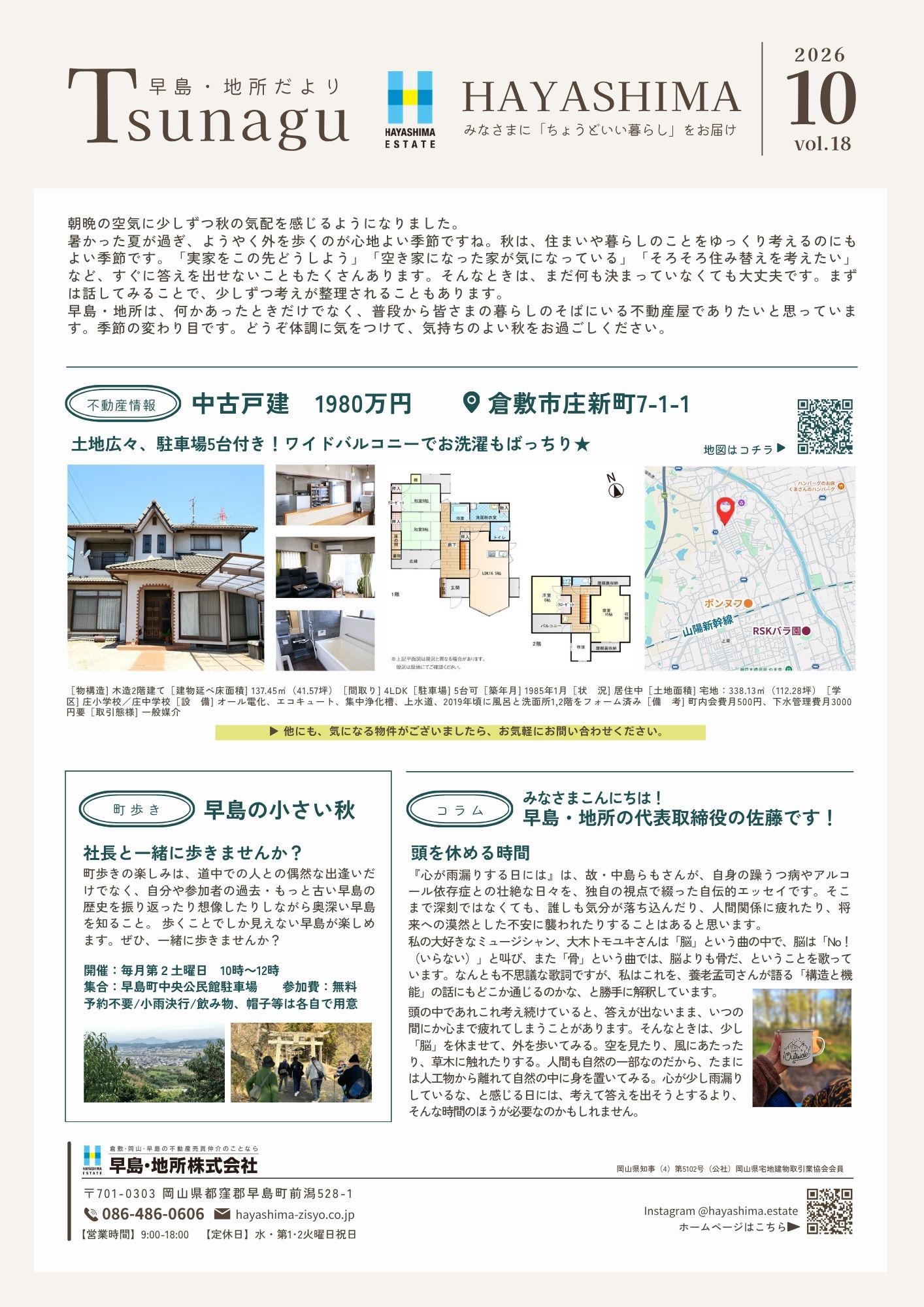 ニュースレター10月号