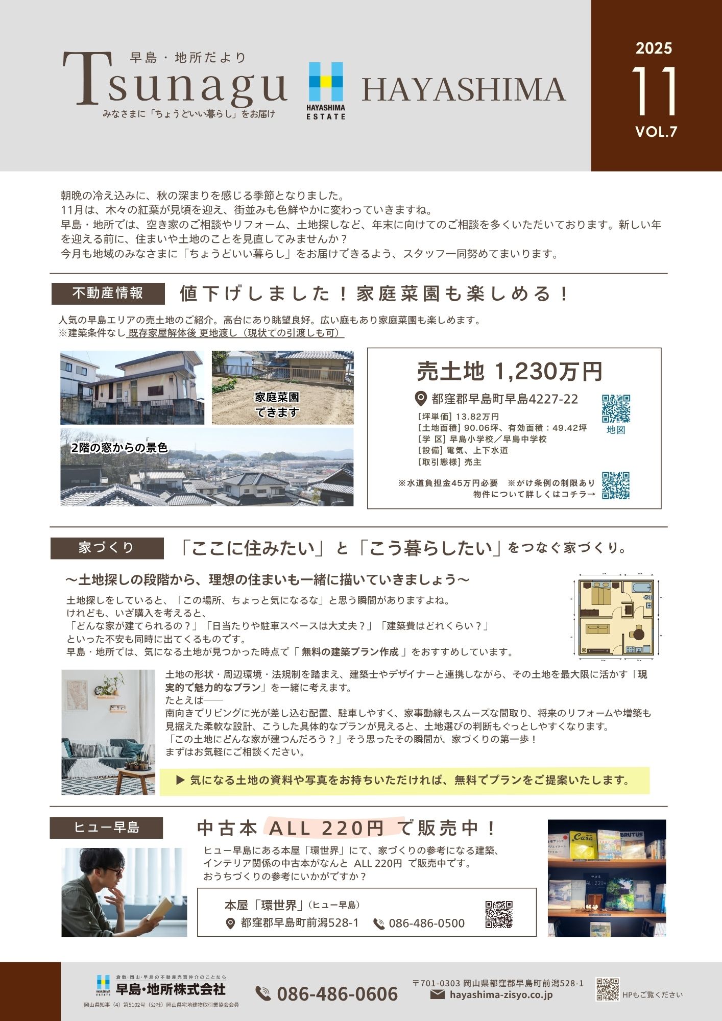 ニュースレター11月号