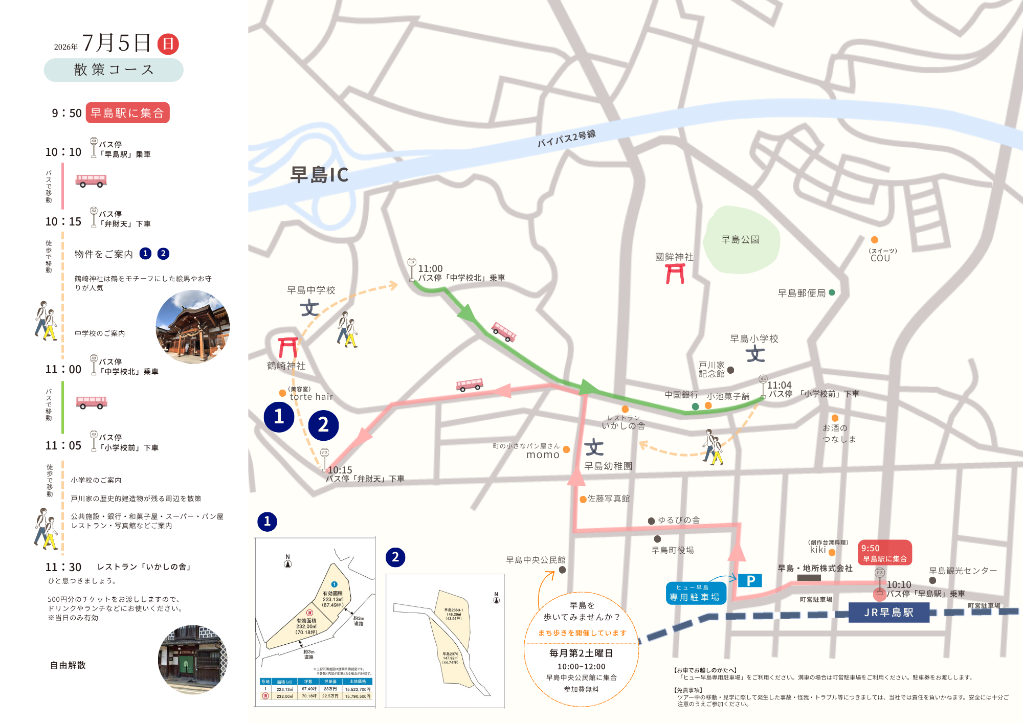 物件ツアーMAP