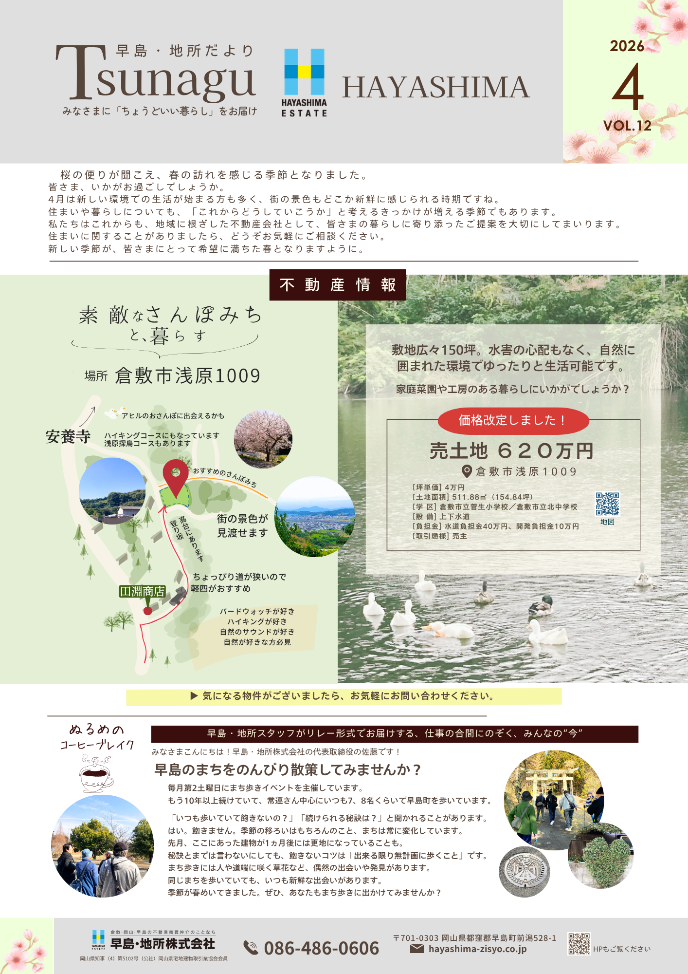 ニュースレター4月号