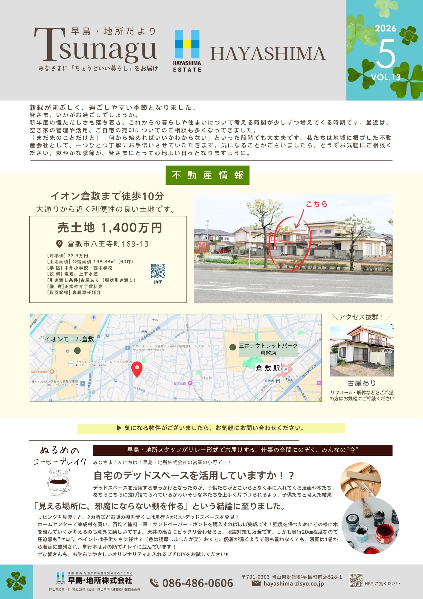 ニュースレター5月号
