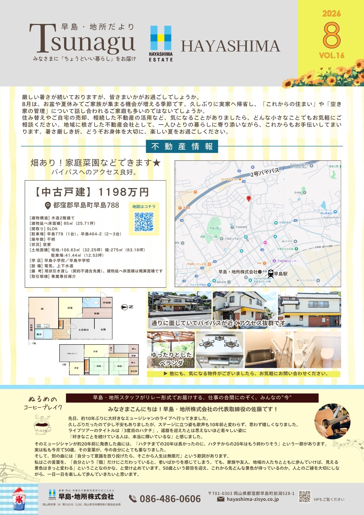 ニュースレター8月号